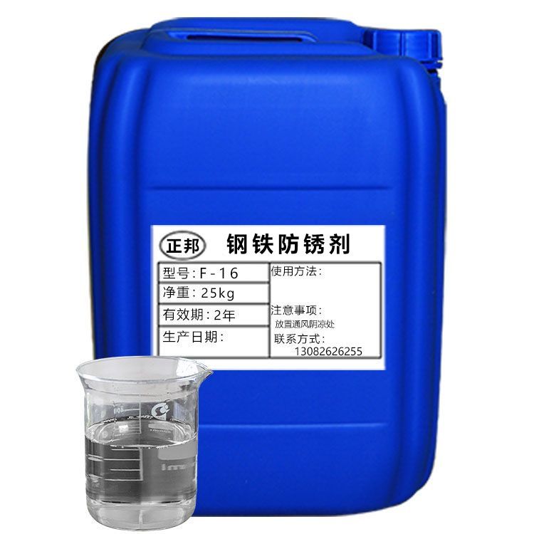 鋼鐵防銹劑
